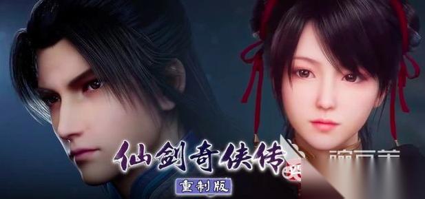 仙剑4重制版下载 仙剑4重制版最新下载预约地址