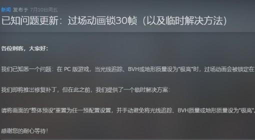 刺客信条4RE 过场动画30帧解决方法
