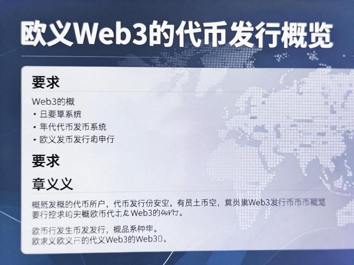 欧义Web3的代币发行概览