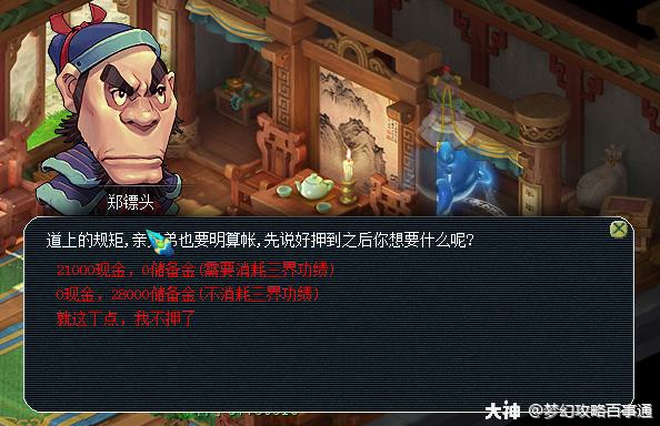 梦幻西游跑镖攻略最新2026