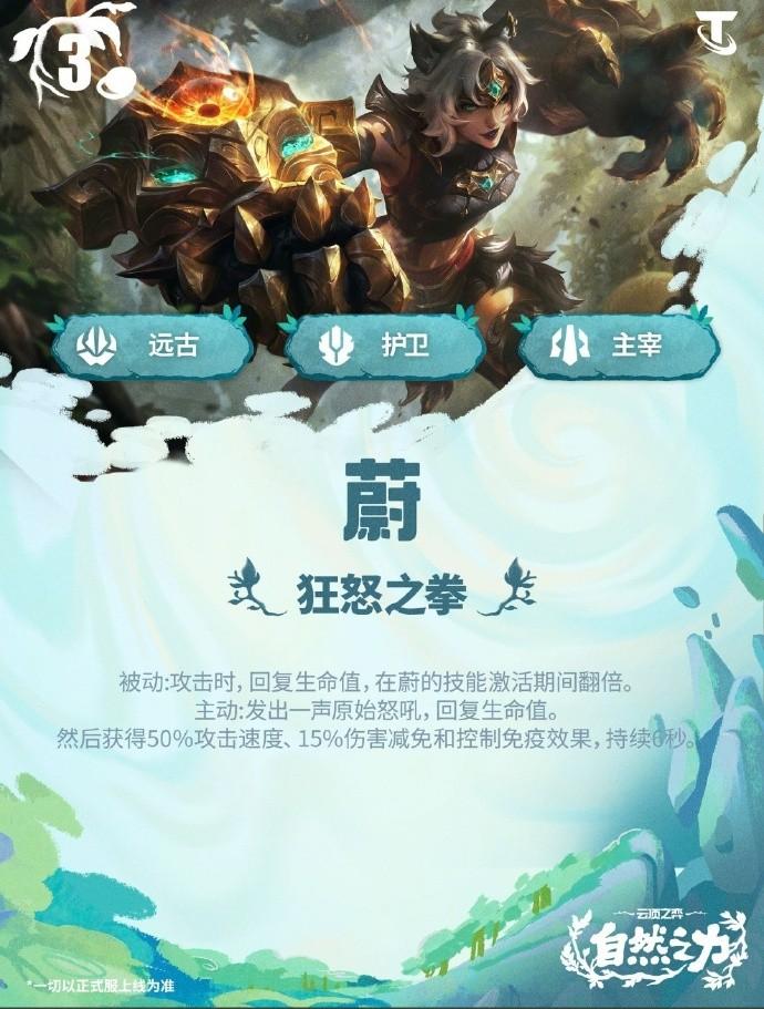 云顶之弈S18蔚技能效果一览