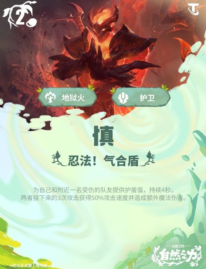 云顶之弈S18慎技能效果一览