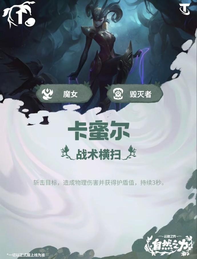 云顶之弈S18卡蜜尔技能效果一览