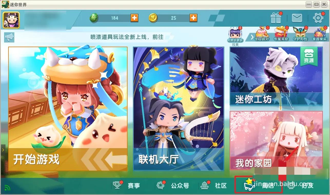 迷你世界怎么换皮肤手机版2026年
