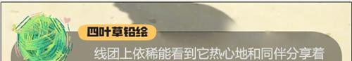 洛克王国世界四叶草铅绘提示词一览 四叶草铅绘提示词怎么看精灵特长