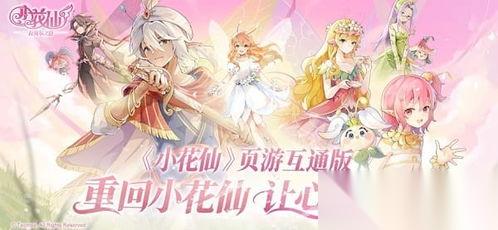 小花仙拉贝尔之约有什么人物档案