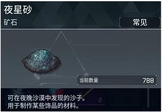 幻兽帕鲁夜星砂怎么获得