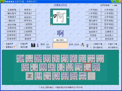 找字高手呉找出8个常用字的过关方法