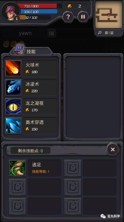 踢蹋爵士的冒险28分钟后技能书2位置在哪