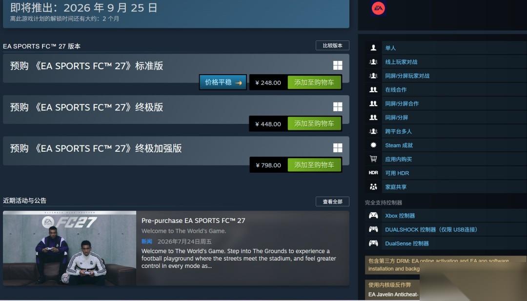 EA Sports FC 27 现已开启预购 国区标准版248元