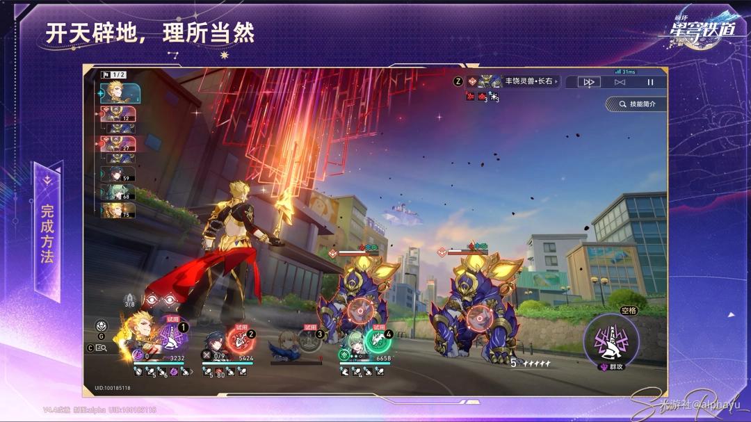崩坏星穹铁道开天辟地，理所当然成就攻略