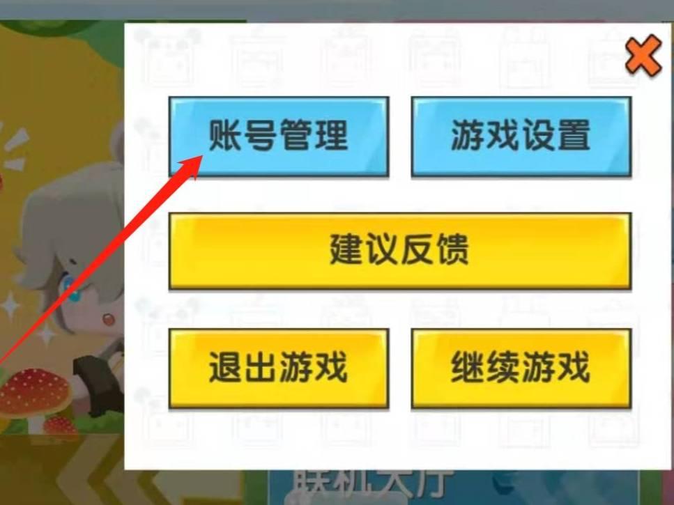迷你世界怎么切换账号2026最新