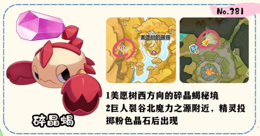 洛克王国世界碎晶蝎怎么获得