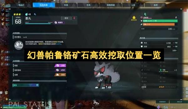 幻兽帕鲁铬矿石高效挖取位置一览