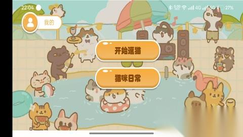 好玩的猫玩的游戏有没有 2026高人气的猫咪手游下载推荐
