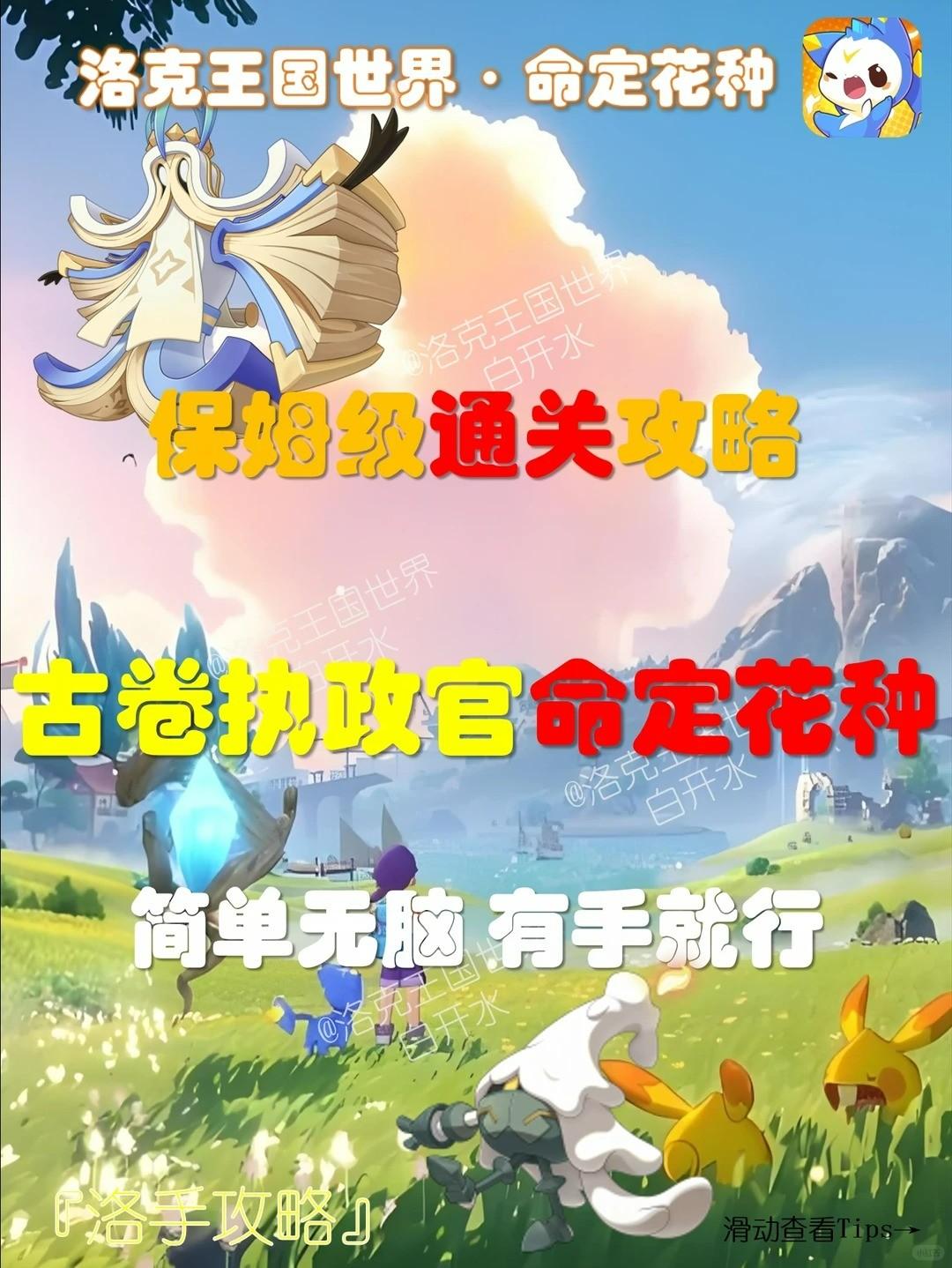 洛克王国世界命定花种古卷执政官怎么打