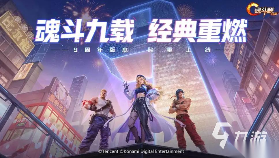 经典的游戏魂斗罗下载推荐 2026怀旧的魂斗罗游戏下载合集