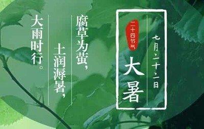 大暑三候中大雨时行指的是什么
