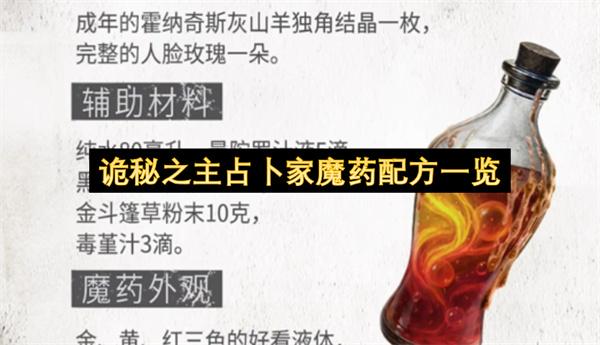 诡秘之主占卜家魔药配方一览