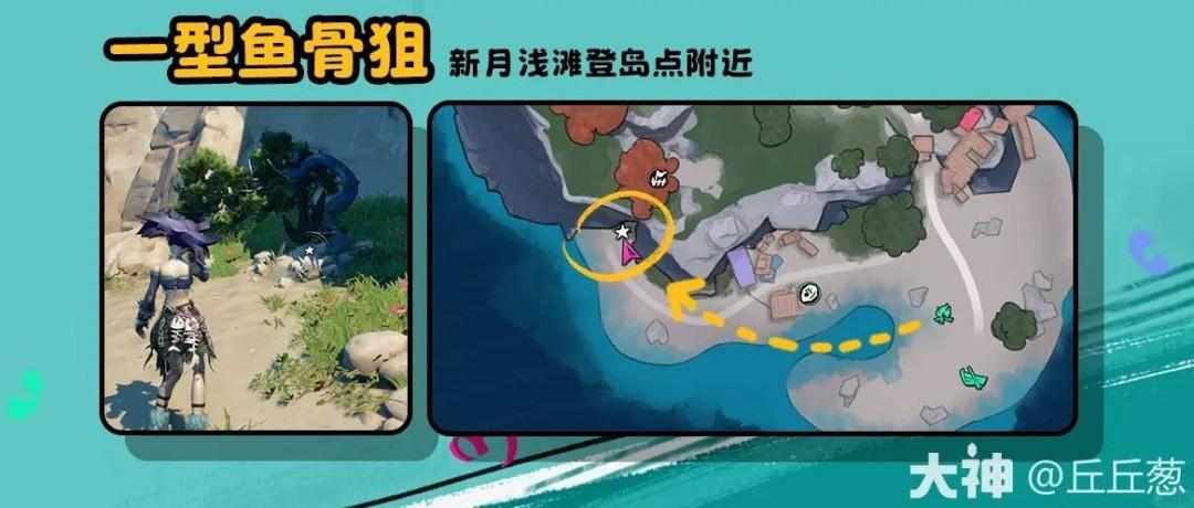 遗忘之海一型鱼骨狙情报点位在哪