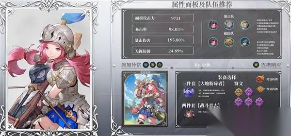 龙之剑觉醒 全角色配装配队一图流攻略