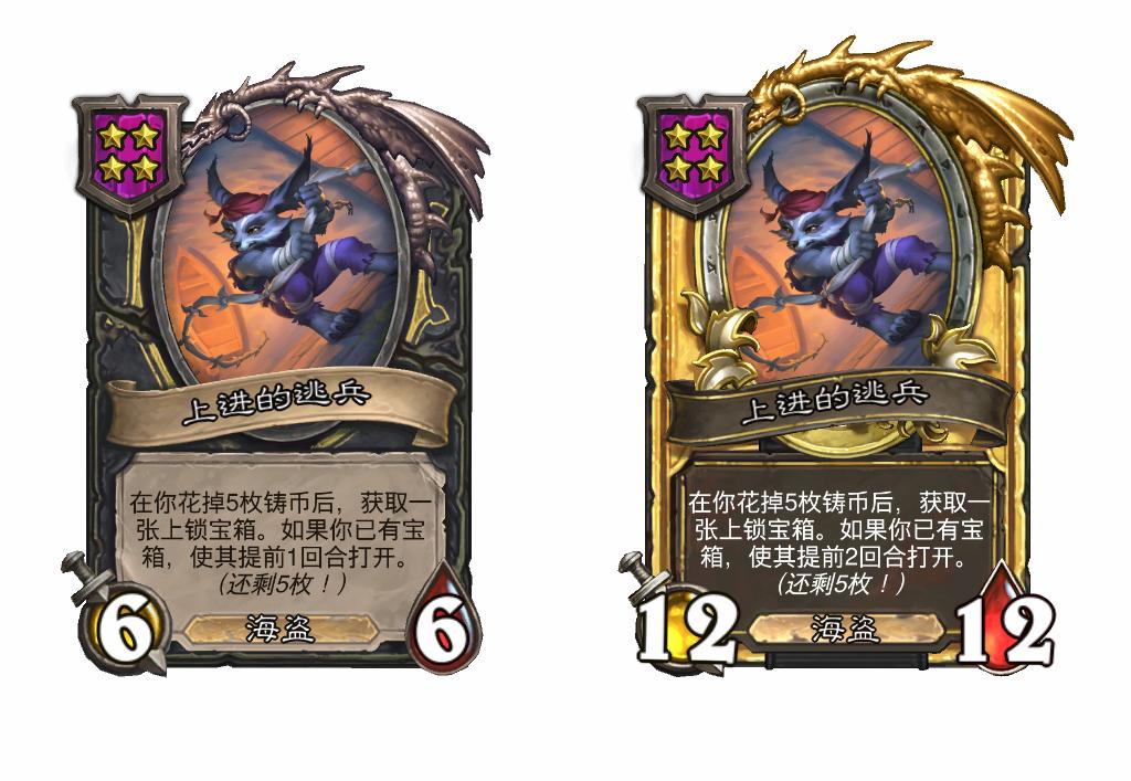 炉石传说酒馆战棋新随从上进的逃兵效果介绍