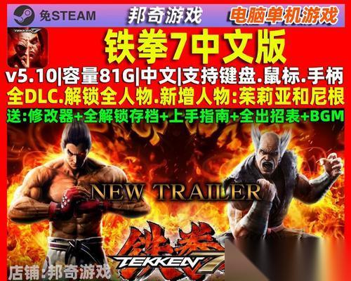 掌握铁拳7PC版 铁拳7PC版键盘操作说明及技巧推荐