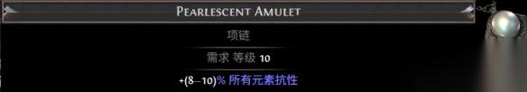 流放之路S30赛季新增物品介绍