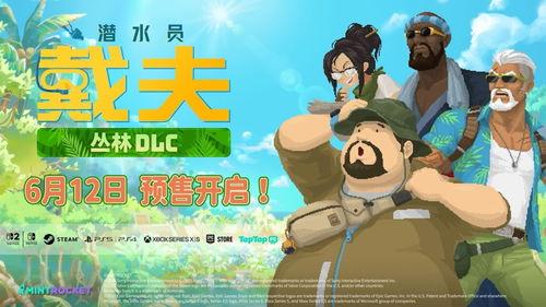 潜水员戴夫丛林DLC壁画中的传说任务怎么过
