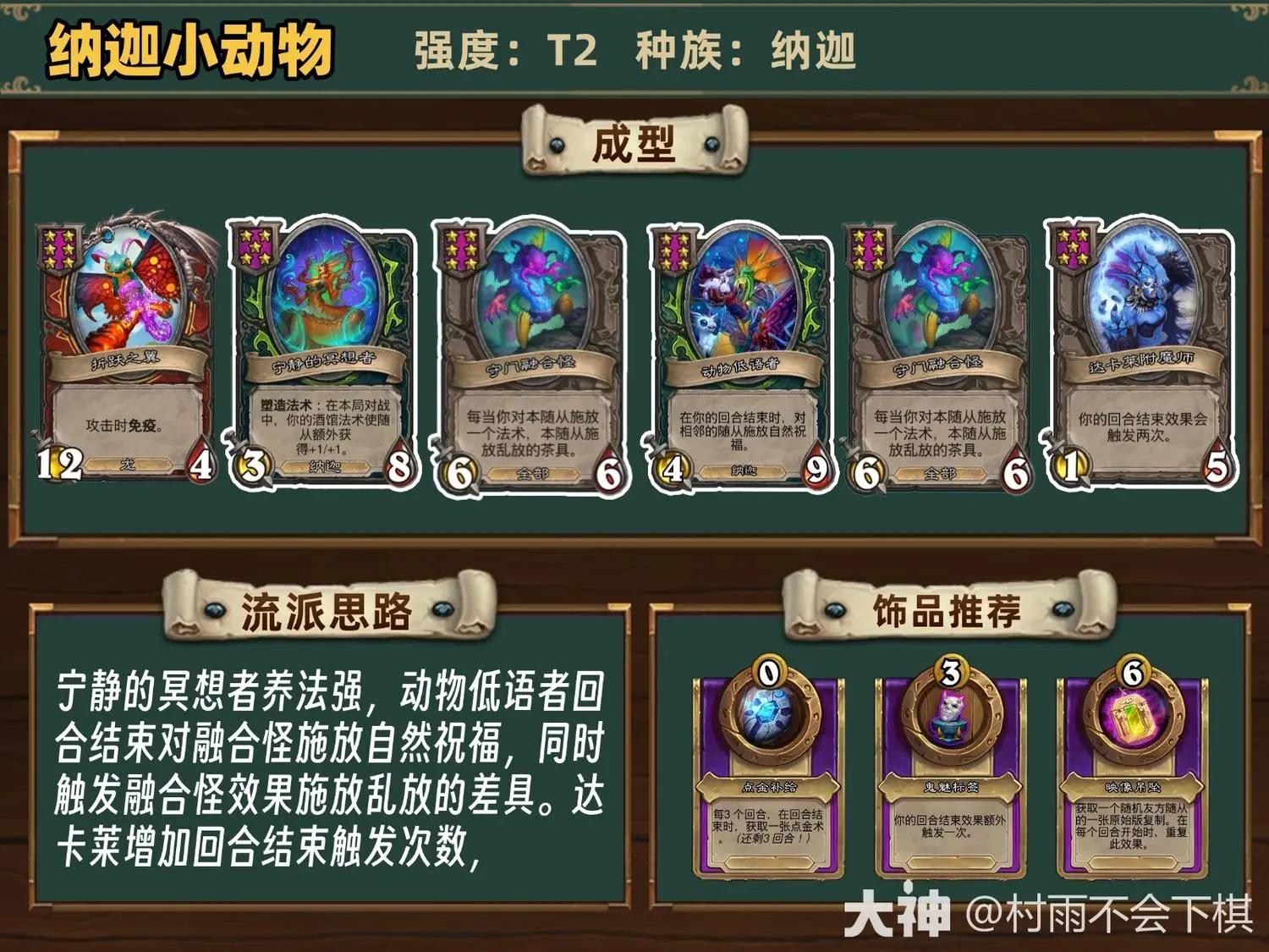 炉石传说酒馆战棋S14纳迦小动物阵容推荐