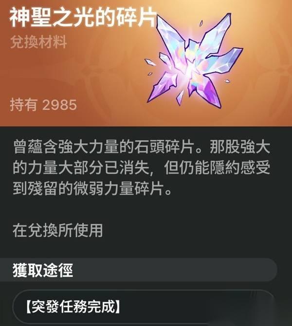 龙之剑觉醒 掉落神圣之光碎片的精英怪在哪里