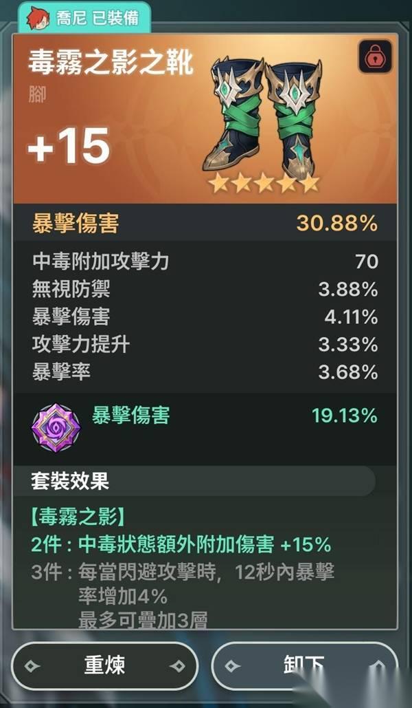 龙之剑觉醒 装备词条选配建议