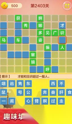 好玩的成语填字游戏推荐 2026比较受欢迎的成语填字游戏前五名