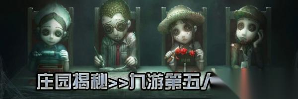 第五人格IVL DOU5战队双阵营齐发力 二比零干净利落终结比赛