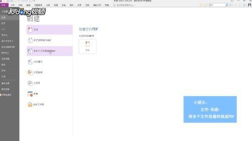 福昕PDF编辑器如何设置选取框