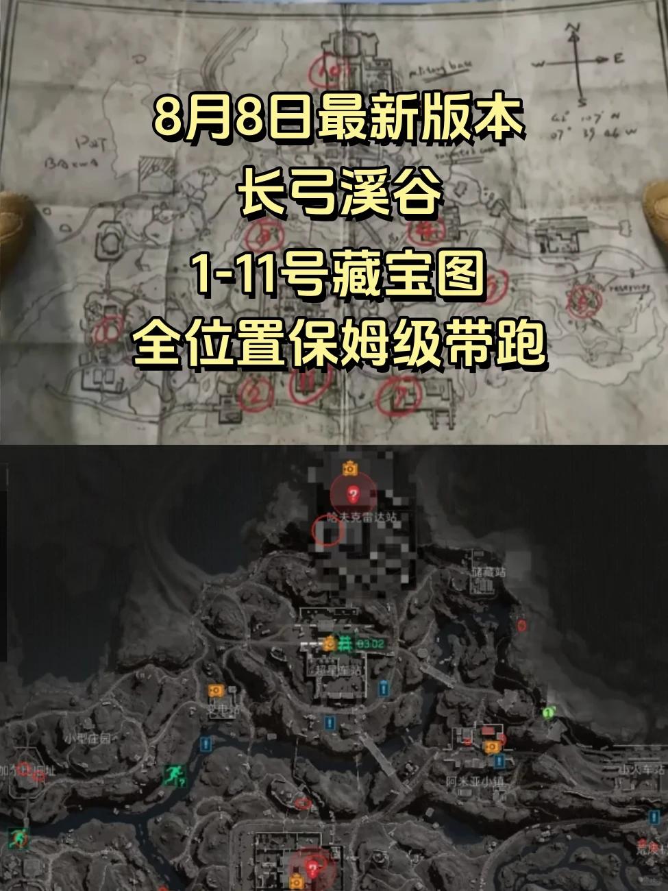 三角洲行动长弓溪谷藏宝图点位大全2026