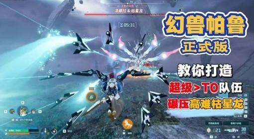 幻兽帕鲁 高难枯星龙打法参考