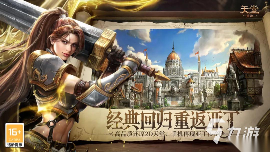 天堂血统下载教程 天堂血统手游在哪下载