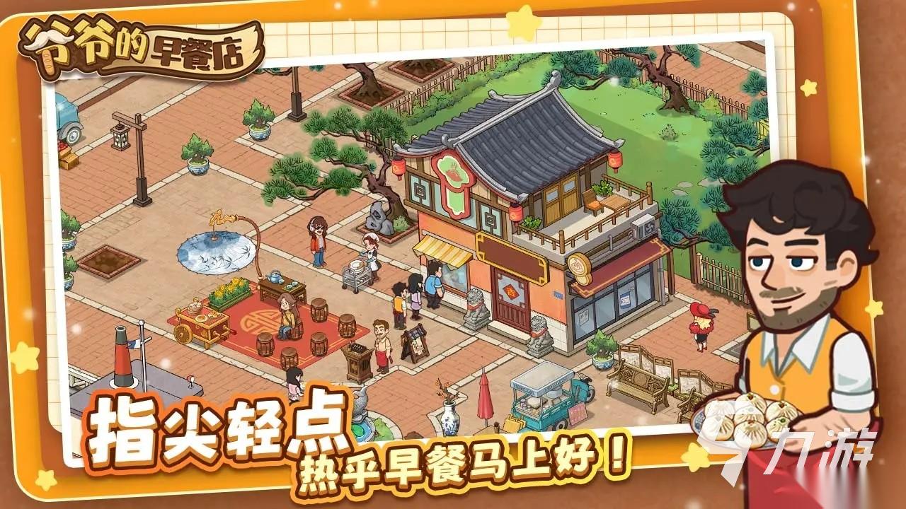 和楼下的早餐店游戏类似的手游榜单合集 2026美食经营手游有哪些