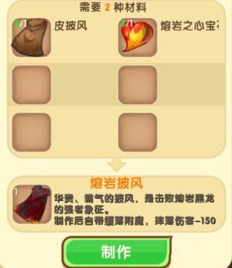 迷你世界熔岩披风怎么做不了了2026