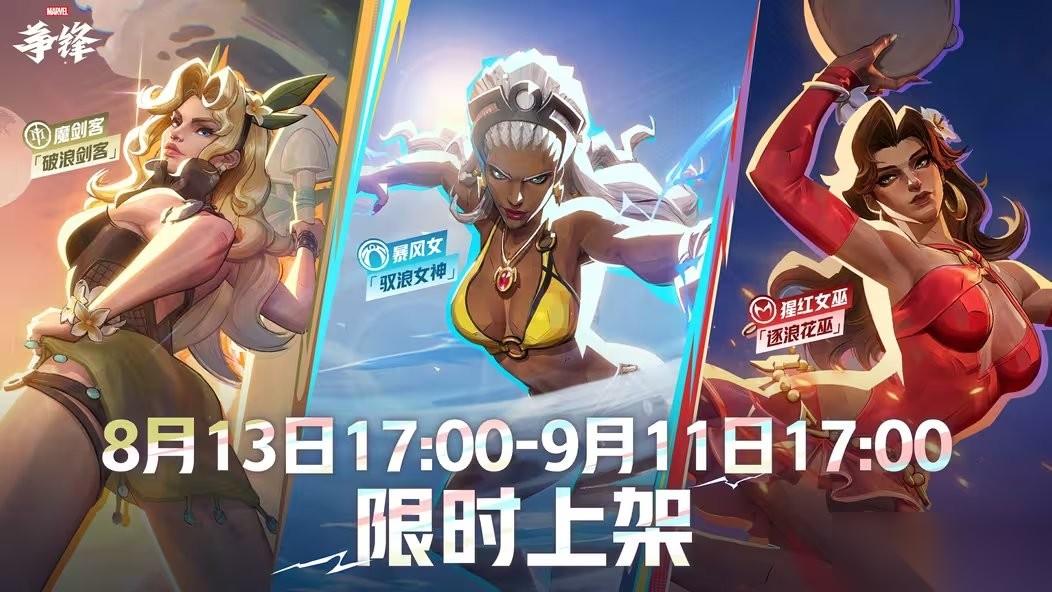 漫威争锋 公布泳装第二弹 大雷深V黑猫很诱人