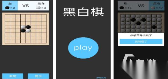 经典的黑白棋游戏有哪些 2026免费的黑白棋手游下载合集