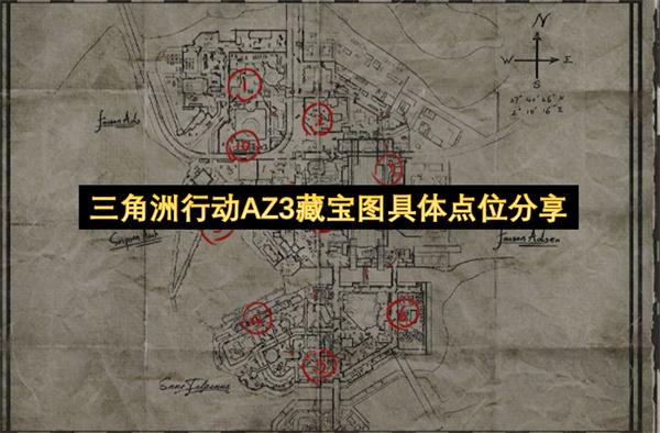 三角洲行动AZ3藏宝图具体点位分享