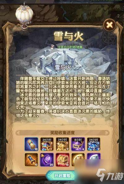 异环牛奶雪冰山宝箱全收集路线怎么走
