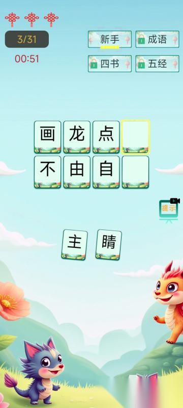 好玩的成语猜谜游戏大全 2026有趣的成语猜谜游戏有哪些