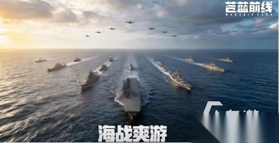 高人气海战游戏有哪些 2026流行的海战游戏下载分享