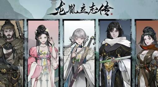 龙胤立志传 全结局条件一览
